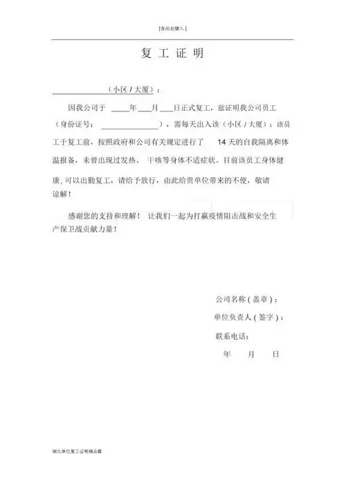 湖北单位复工证明篇docx4页