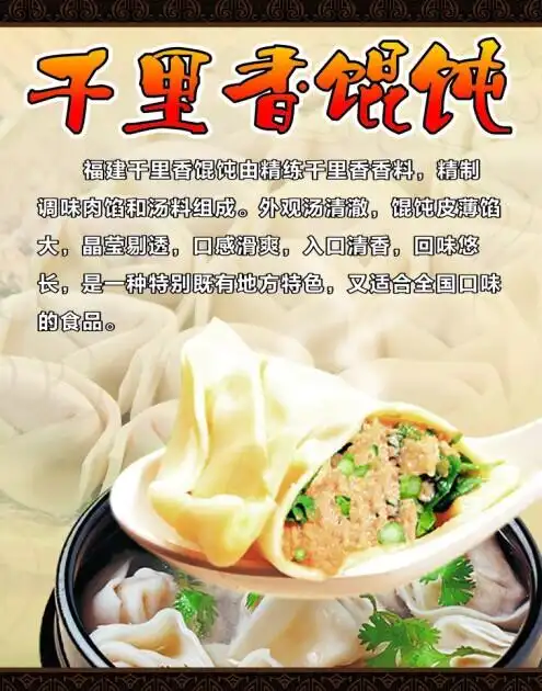 【郑州小吃培训】千里香馄饨