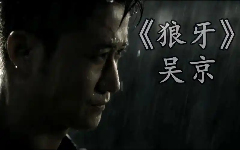 【狼牙】超燃雨夜百人斩!