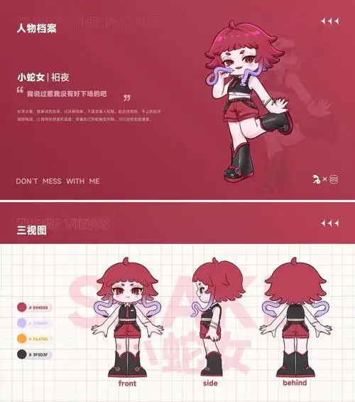 蛇女原创ip形象设计