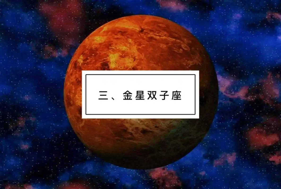 金星双子座在恋爱中的样子—分享狂魔 金双子座7615 很多人都说