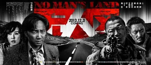 聊聊《无人区》