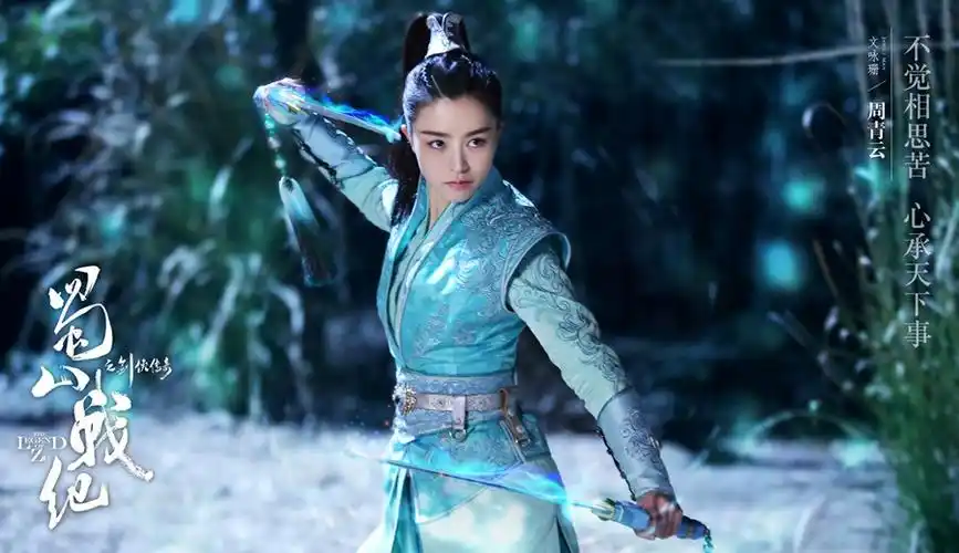 蜀山战纪 官方剧照