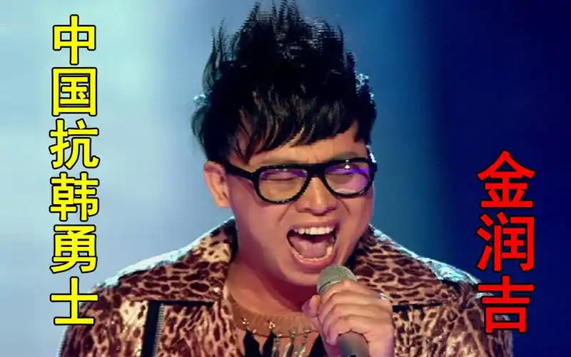 惊艳整个韩国歌坛的金润吉在华语乐坛却无法立足我们的歌坛除了流量