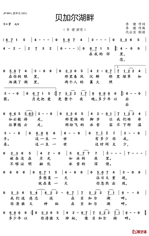 贝加尔湖畔简谱(歌词)_李健演唱_沈公宝制谱-明明简谱网