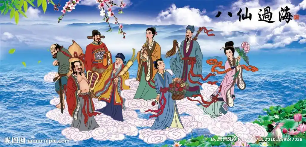 八仙过海图片