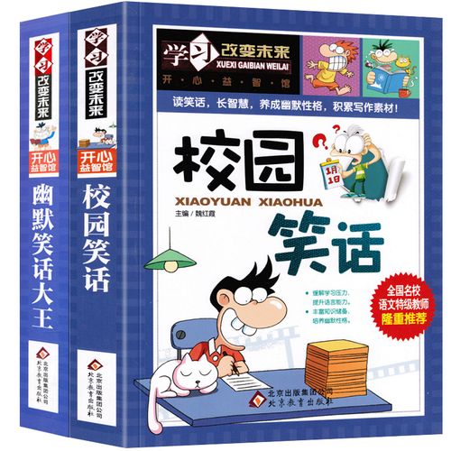 儿童幽默笑话大全2册 小学生幽默笑话书籍 笑话段子书 笑死你不偿命