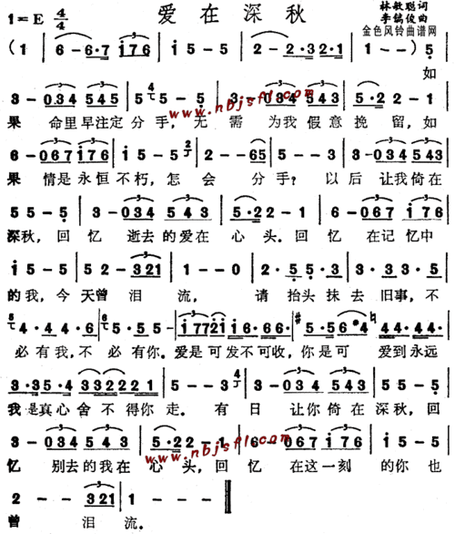 爱在深秋(粤语)_简谱_搜谱网