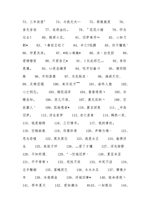 四个字伤感网名大全.docx 3页