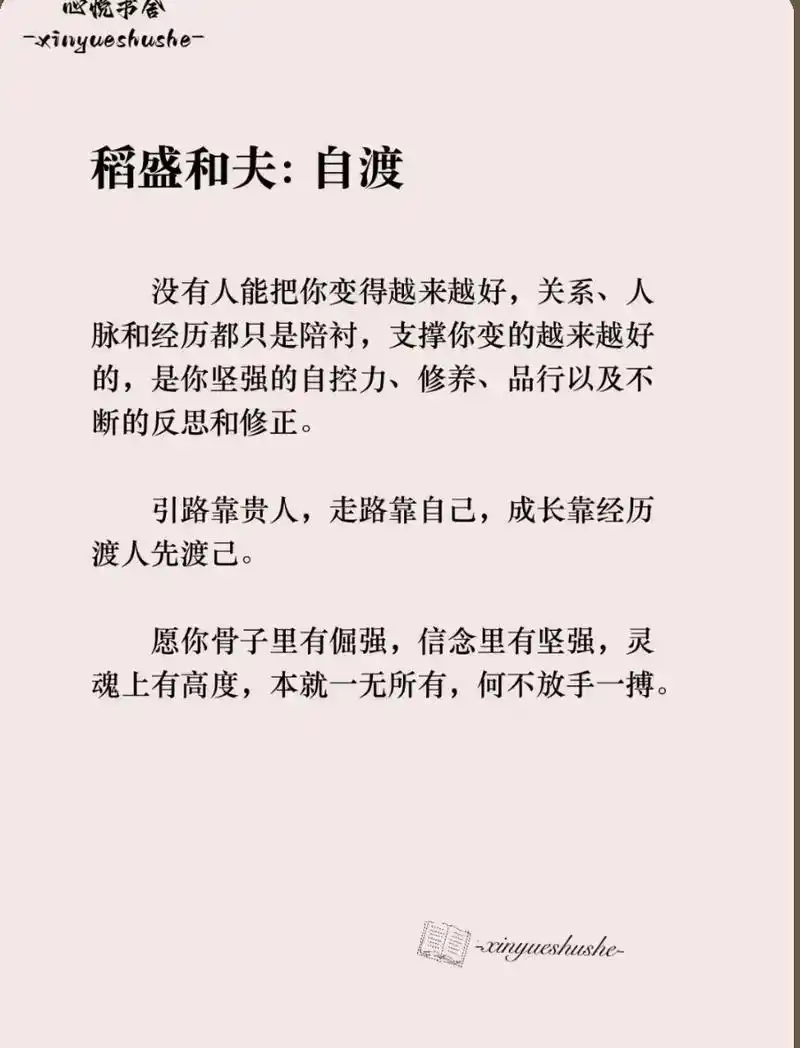 渡人先渡己,渡己先渡心.天若不渡,人需自渡.#悟人生之道 # - 抖音