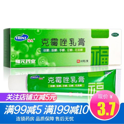 体廯 股廯 手廯足廯 花斑廯 头廯 念珠菌性甲沟炎和外阴炎克霉挫软膏