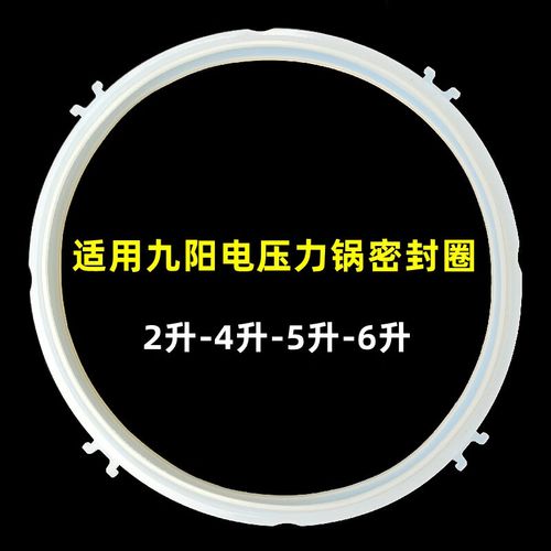 九阳电压力锅密封圈2l4l5l6胶圈5升硅胶皮圈电高压锅通用配件 九阳4l)