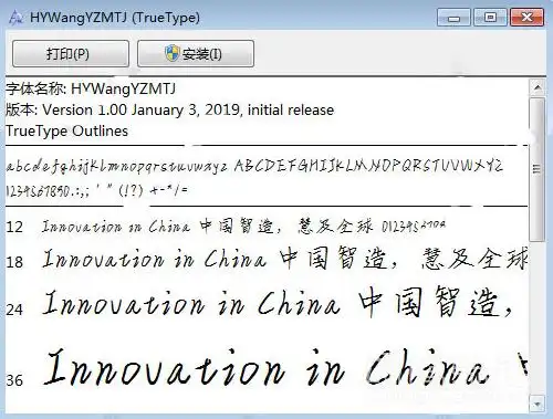 汉仪王源逐梦体v10