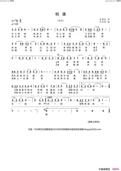 《相遇》简谱 王国杰作词 牛乐辉作曲 王盼华演唱  第1页