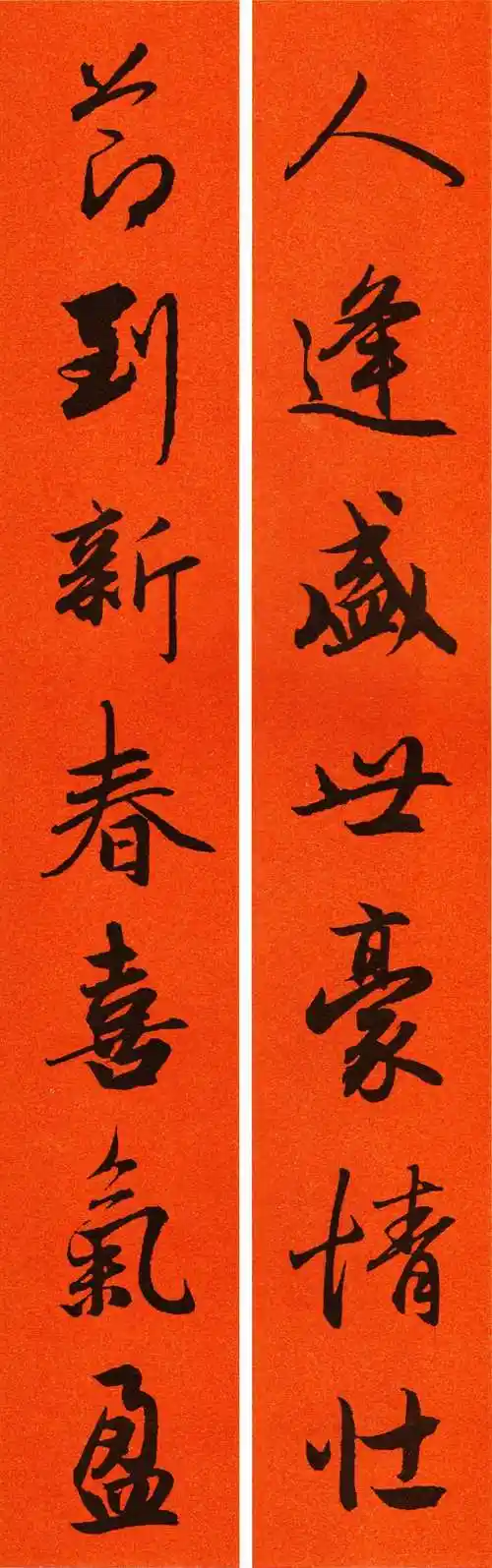 辛丑新年春联集字系列之--赵孟頫行书篇
