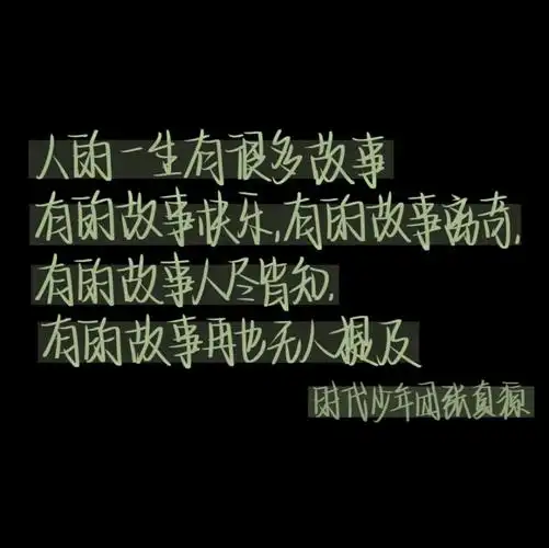 张真源&手写背景图 - 高清图片,堆糖,美图壁纸兴趣社区