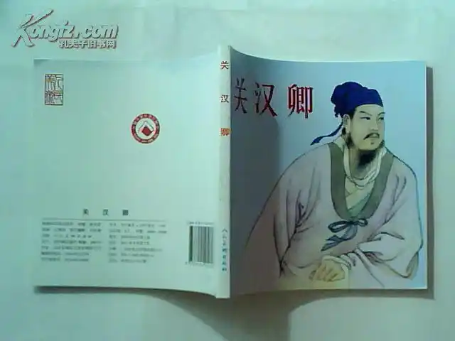 《关汉卿》根据田汉同名原作