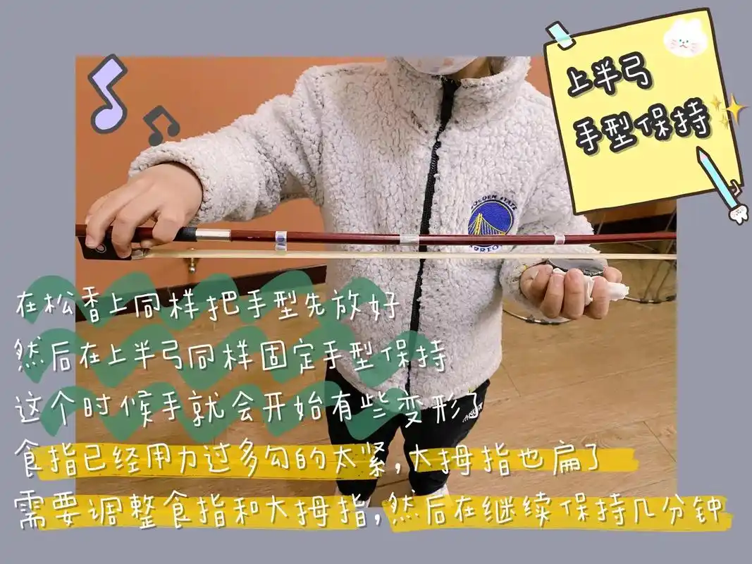 学习小提琴时最重的右手该如何掌握