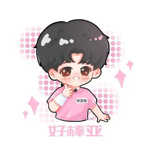 宋亚轩 氧气精灵