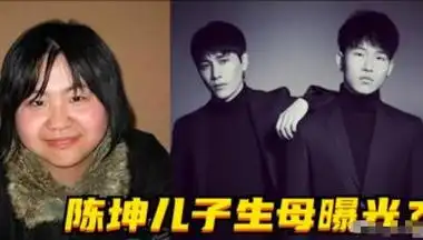 陈坤跟王子文用孩子的身份之谜告诉大家这世上真有不透风的墙