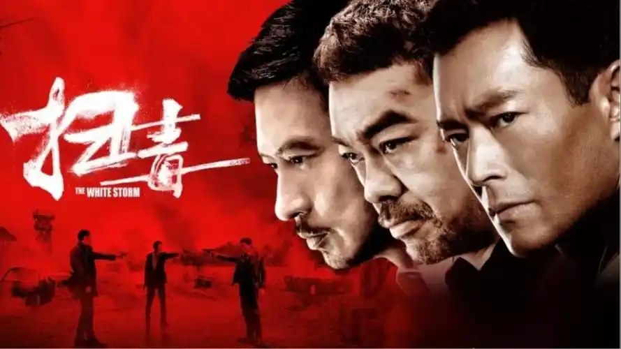 《扫毒》古天乐刘青云张家辉联手对战大毒枭,兄弟情太虐太感人了