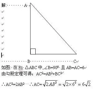 知道直角等腰三角形的直角边为6,求底边边长.急!