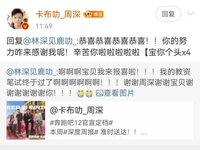 周深回复竟然还有后续?