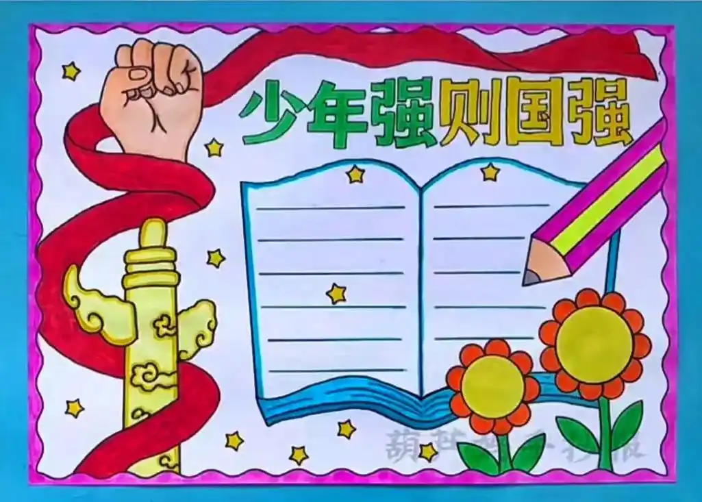 《少年中国说》手抄报模板,需要的家长可以自行下载,供孩子参考 - 抖