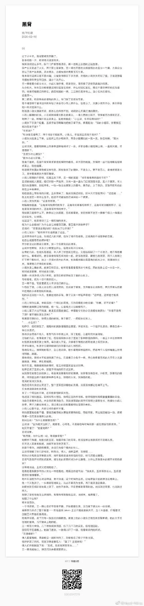 【博君一肖】黑背(r)