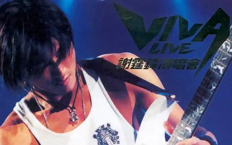 谢霆锋 2000 viva live 演唱会【1】