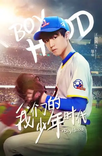 王俊凯 《我们的少年时代》