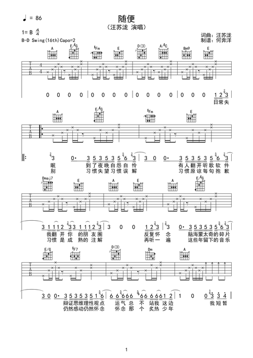 汪苏泷《随便》原版吉他谱a调六线pdf谱吉他谱-虫虫吉他谱免费下载