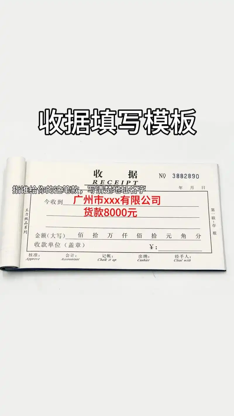 收据填写模板.#收据#每天学习一点点 #会计 #会计干货 - 抖音