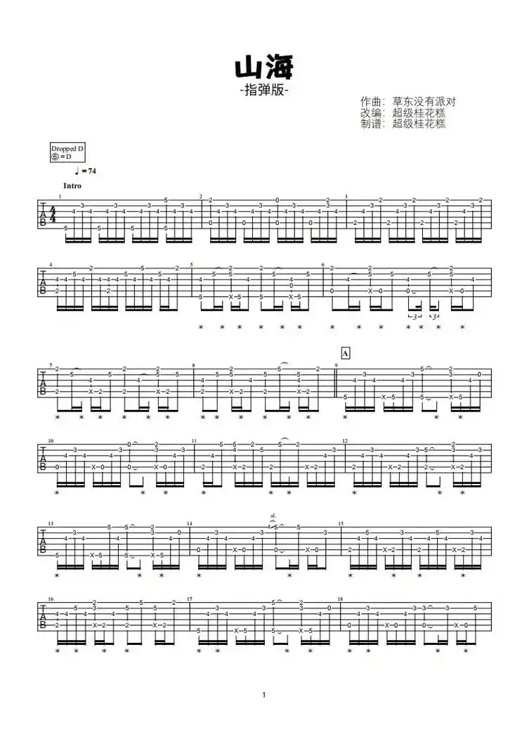 山海指弹,拿图留赞,不用谢.#吉他 #指弹 #乐谱 - 抖音