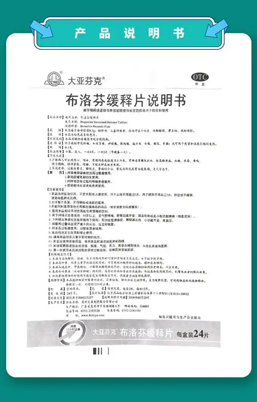 大亚芬克布洛芬缓释片24片发热退烧关节痛神经痛肌肉痛偏头痛牙痛1