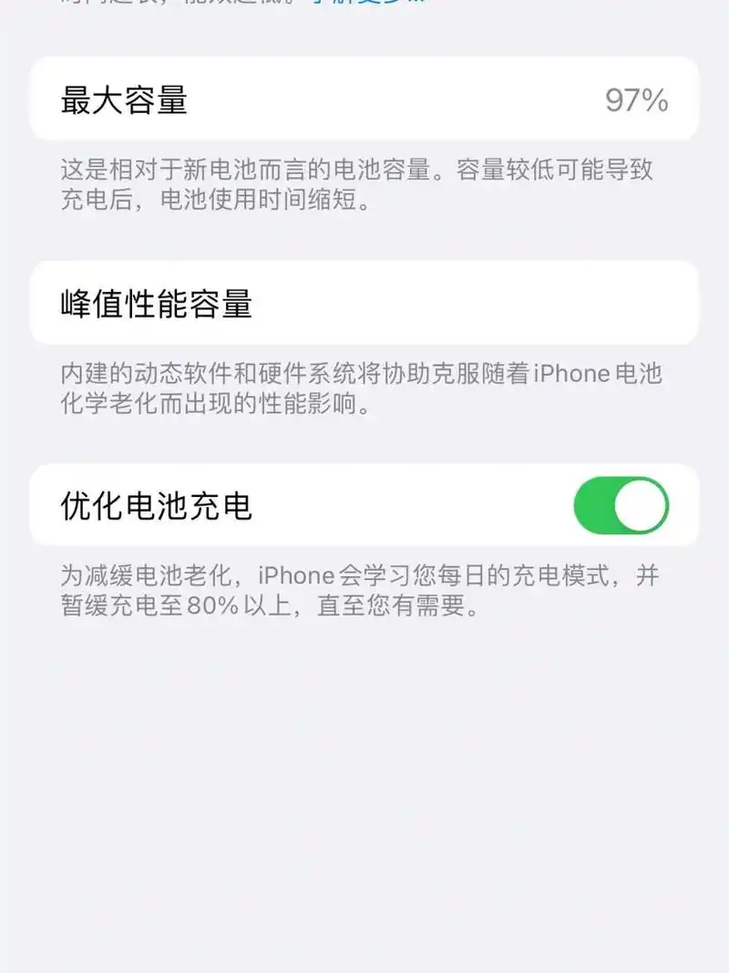 苹果13pro电池容量成了百分之97 前几天看还99,然后更新15.4.
