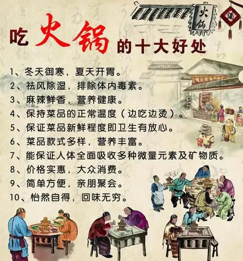 吃火锅的十大好处图片