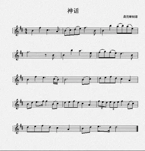 求美丽的神话 小提琴 曲谱