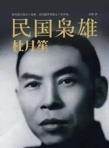 杜月笙曾说:人生最难吃的三碗面,也是一定要吃好的三碗面,即:    体面