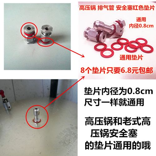 品牌通用高压锅垫片配件排气管红垫片报警阀安全阀安全塞红色垫片