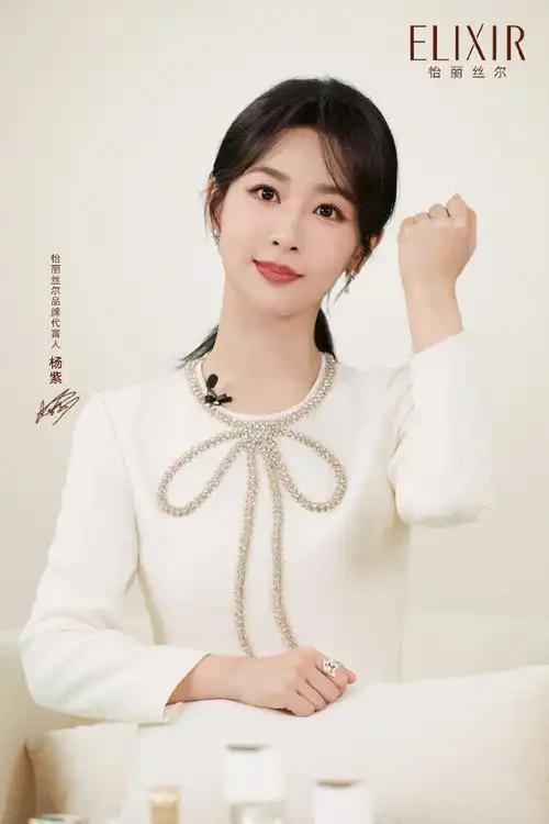 杨紫怡丽丝尔品牌代言人##怡丽丝尔胶原精华水乳##怡丽丝尔纯a小焦苘