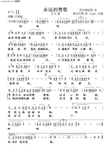 永远的赞歌云飞