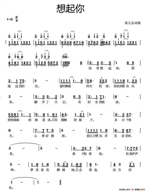想起你(高立志 词曲)