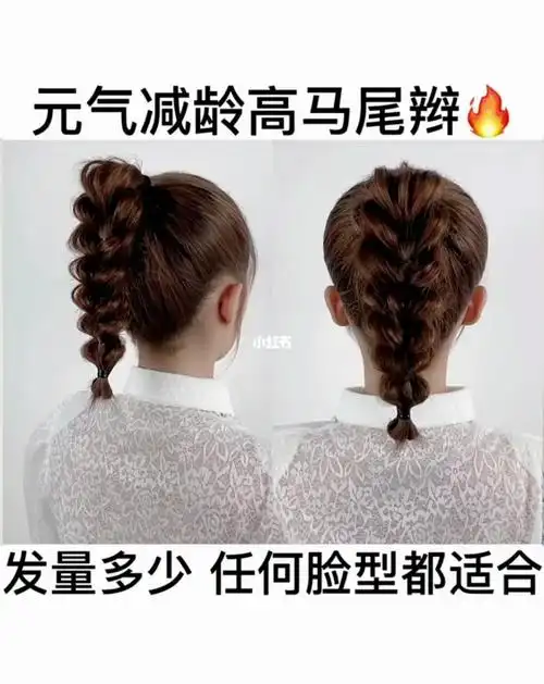 元气减龄高马尾辫编发教程热门高马尾