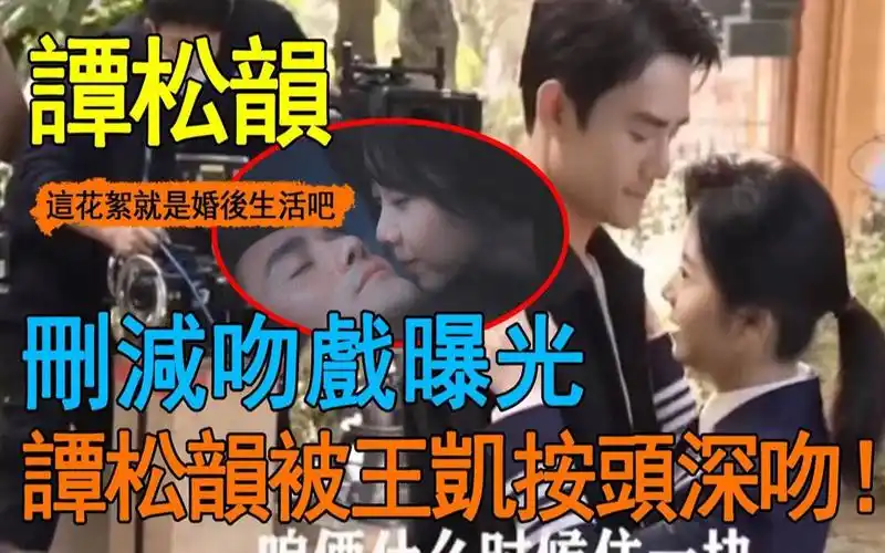 王凯处处宠溺谭松韵,删减吻戏曝光,谭松韵被王凯按头深吻!