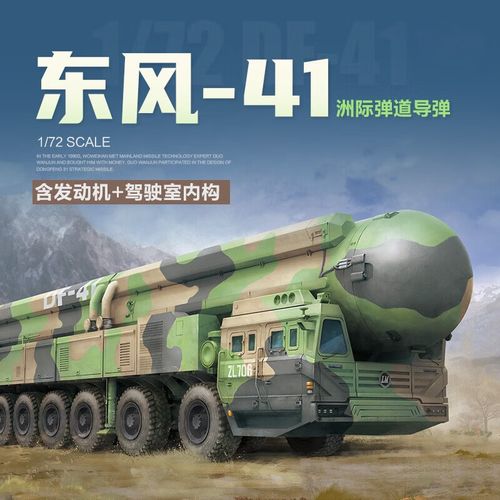 盲集模型雪人拼装战车模型火箭军东风-41洲际弹道导弹1/72礼 中国火箭