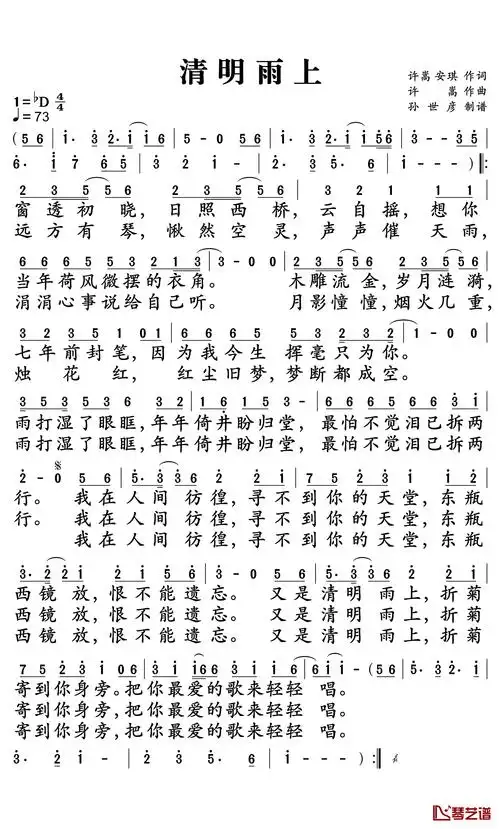 清明雨上简谱-许嵩-清明雨上,遥寄相思忆故人折菊到寄你身旁1