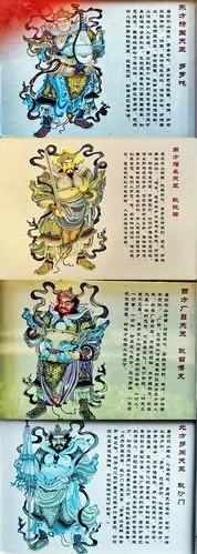 东南西北四大天王