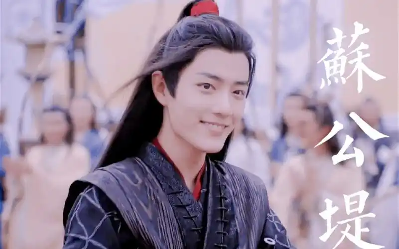 肖战70魏无羡苏公堤羡羡高甜笑容混剪请查收你家的绝世小可爱