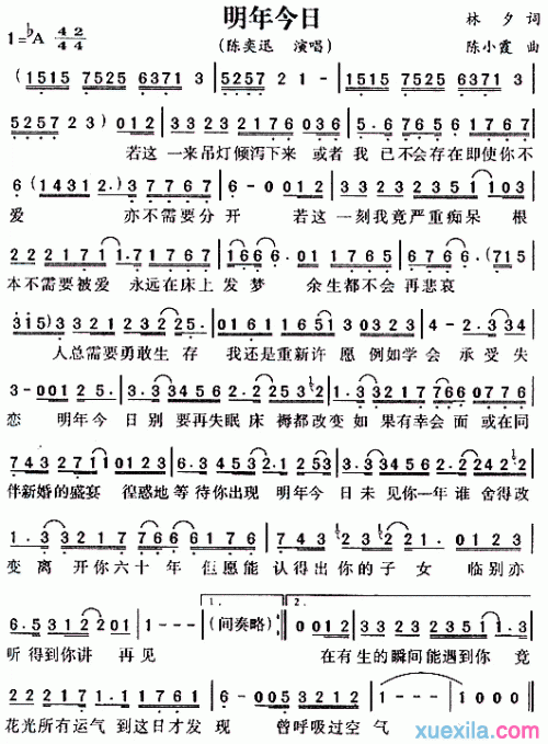 明年今日简谱陈奕迅演唱歌曲